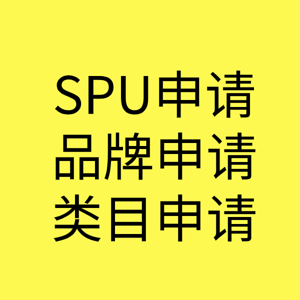 井陉矿SPU品牌申请